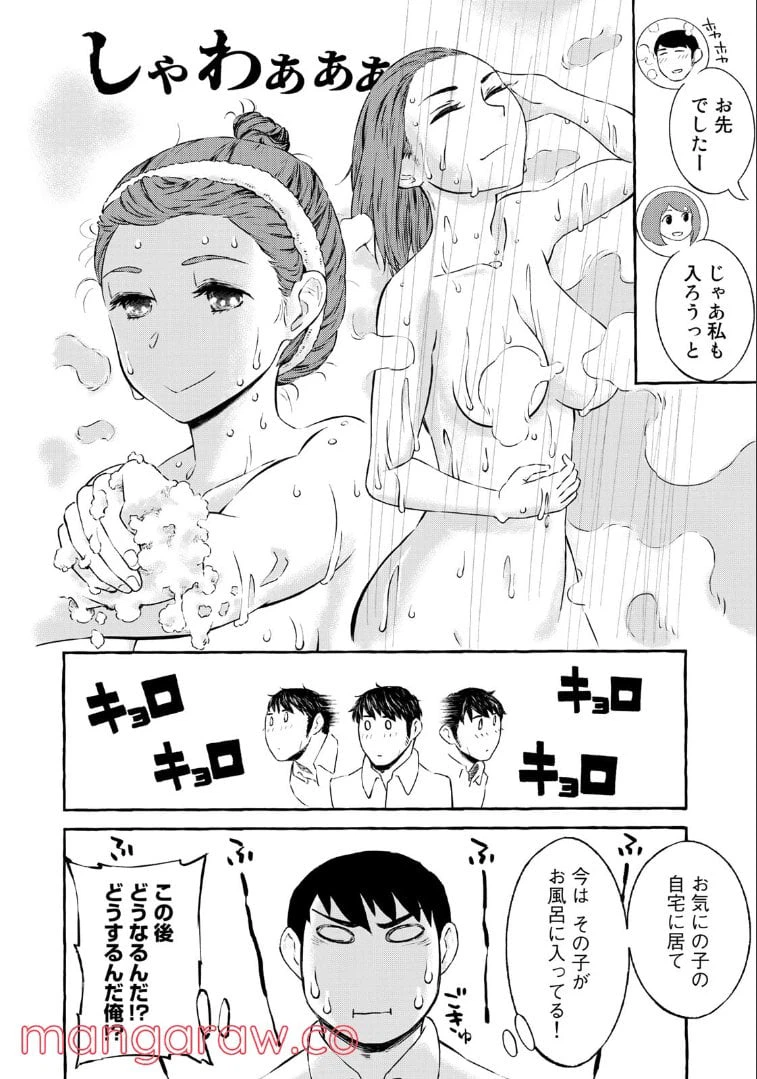 ページ 4 — 第11話