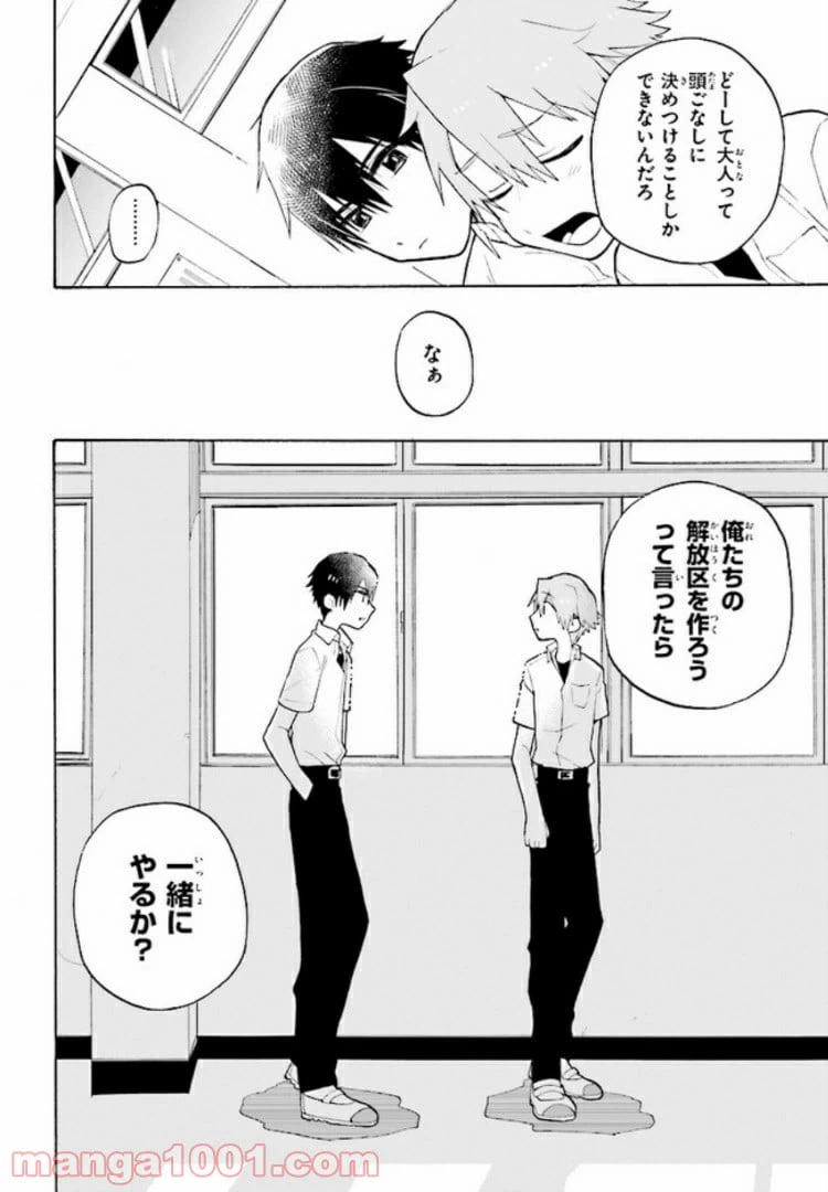 ページ 12 — 第1話
