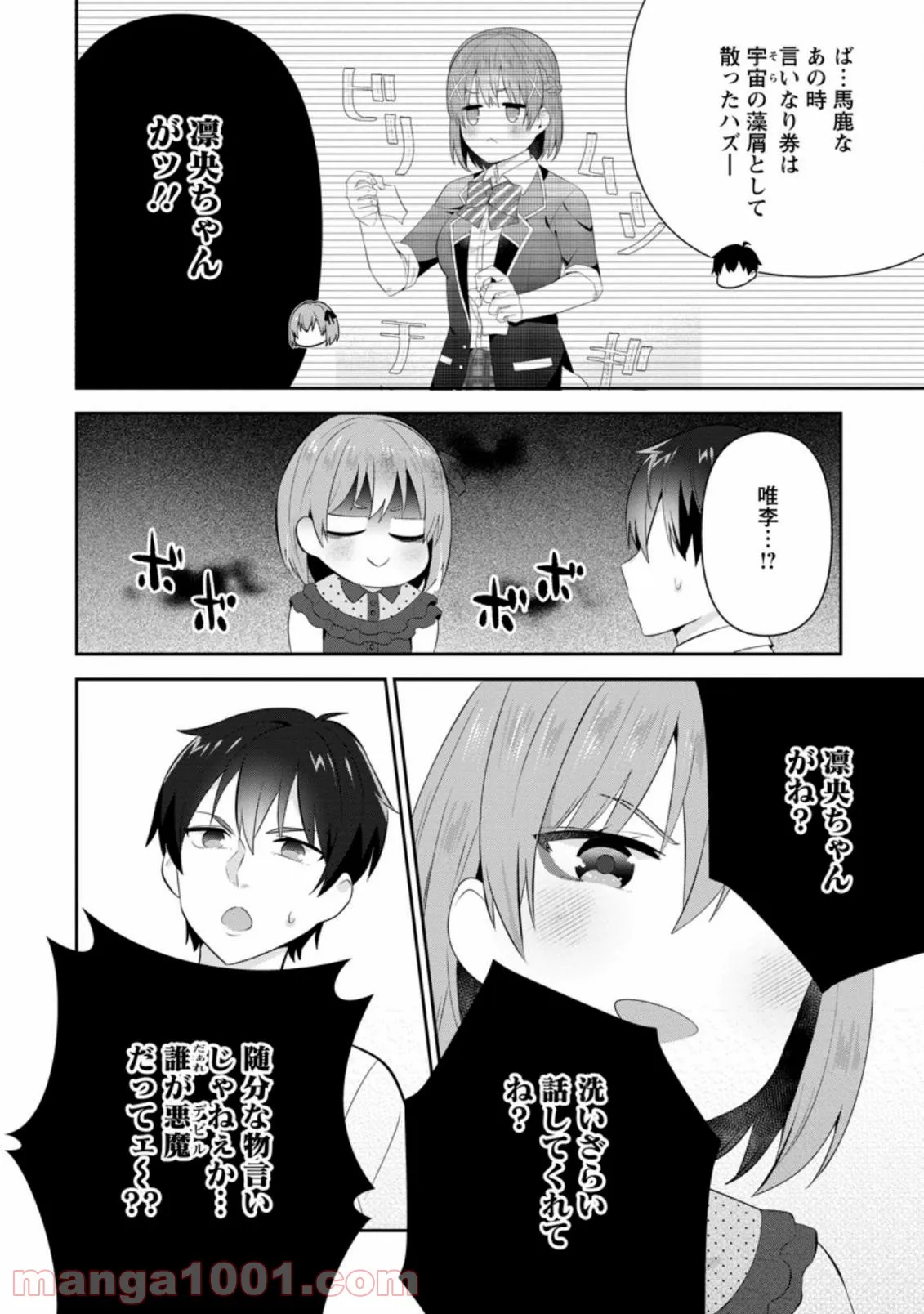 ページ 10 — 第18.1話