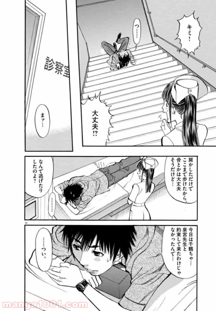 ページ 34 — 第1話