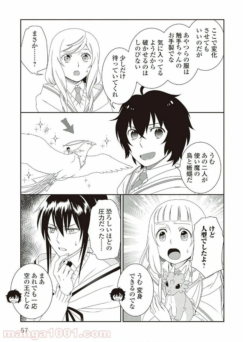 ページ 29 — 第29話