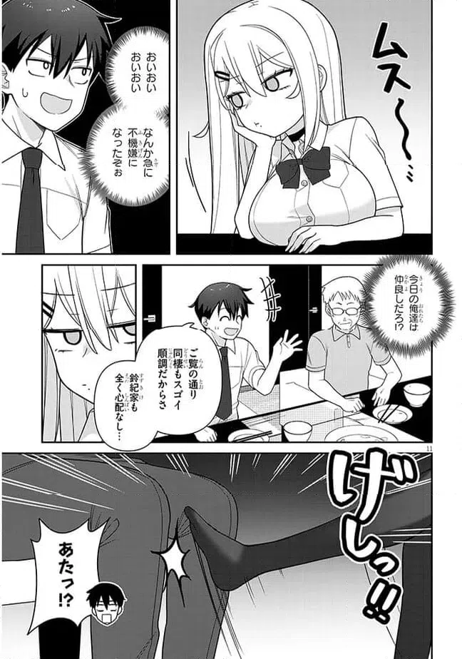 ページ 11 — 第9話