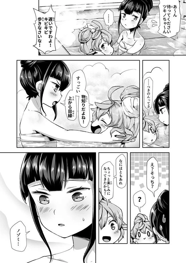 ページ 15 — 第5話