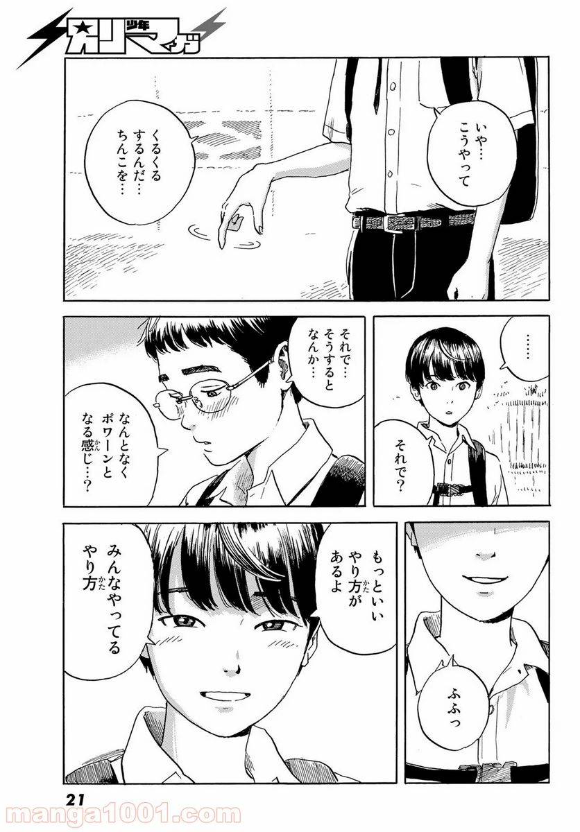ページ 15 — 第1話