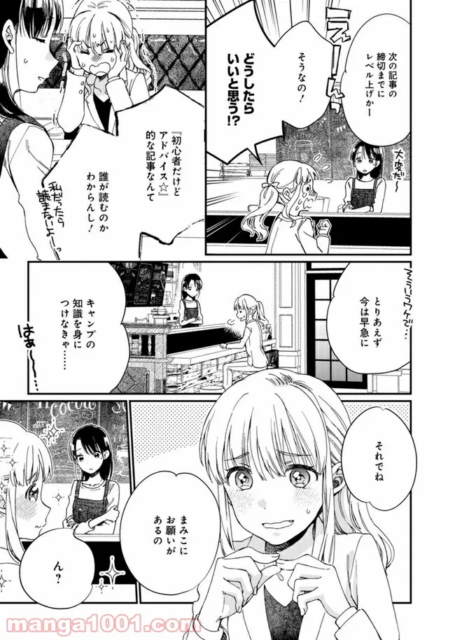 ページ 5 — 第3話