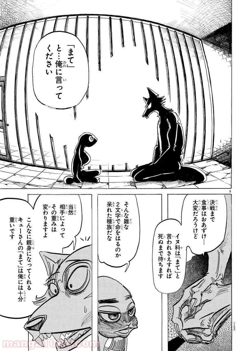 ページ 10 — 第171話