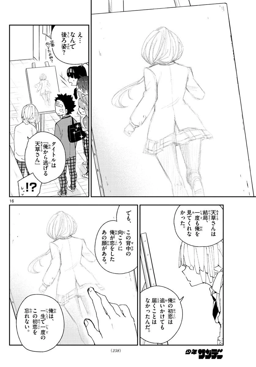ページ 16 — 第104話