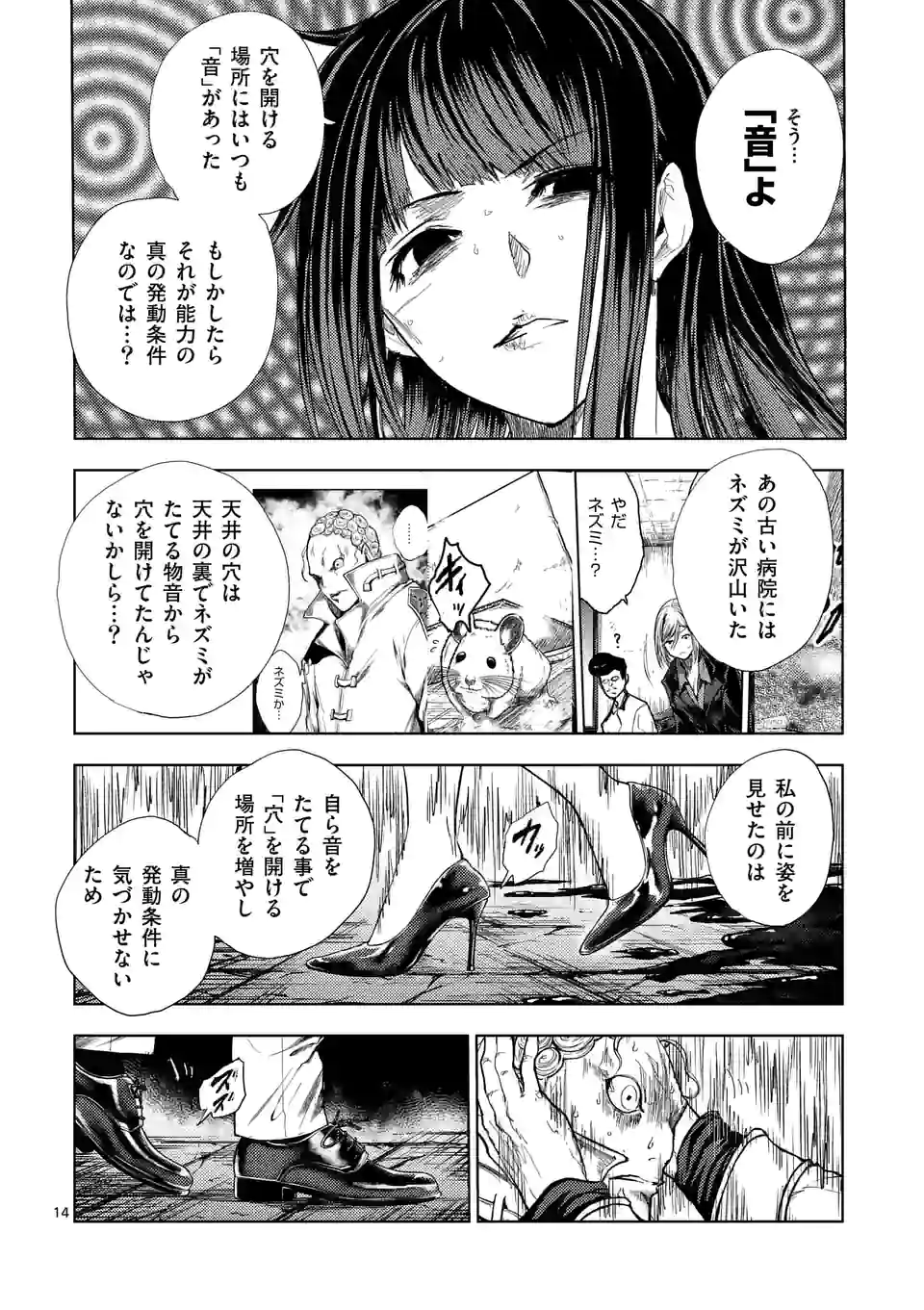 ページ 14 — 第189話