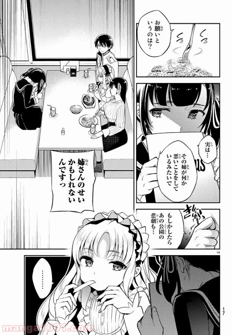 ページ 10 — 第5.1話