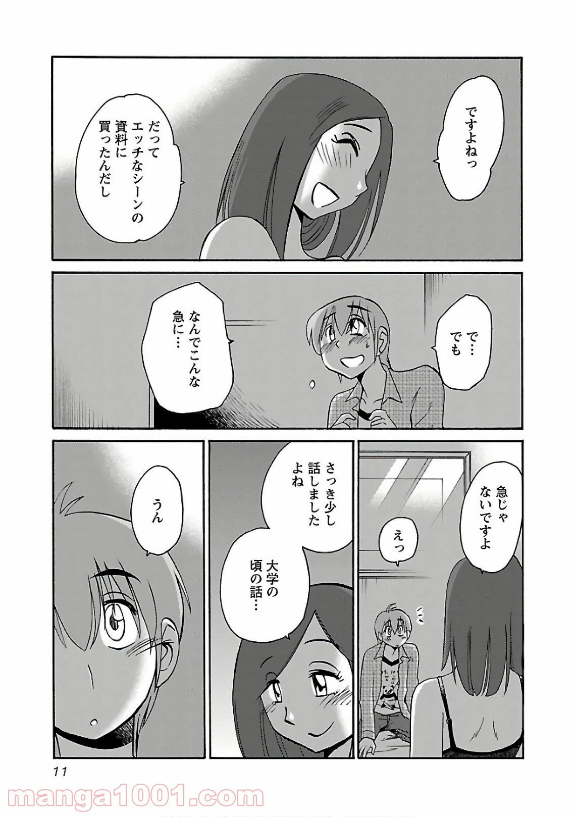 ページ 5 — 第45話