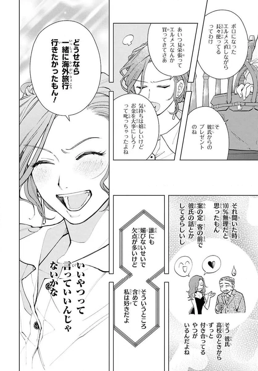 ページ 5 — 第17.2話
