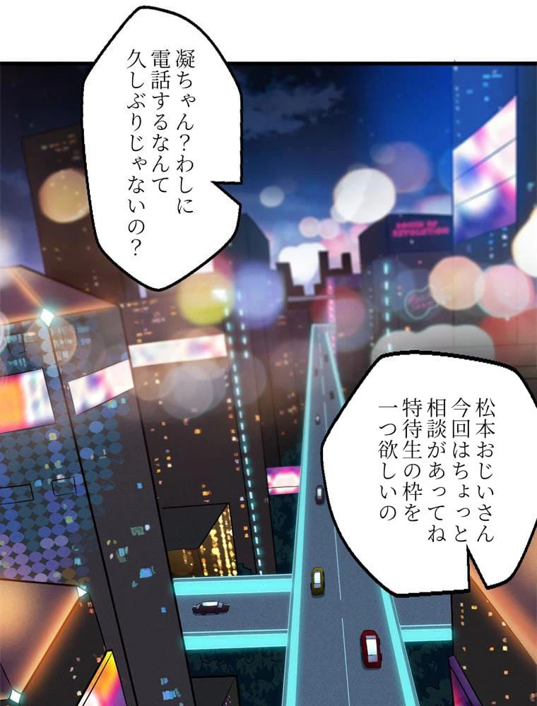ページ 3 — 第65話