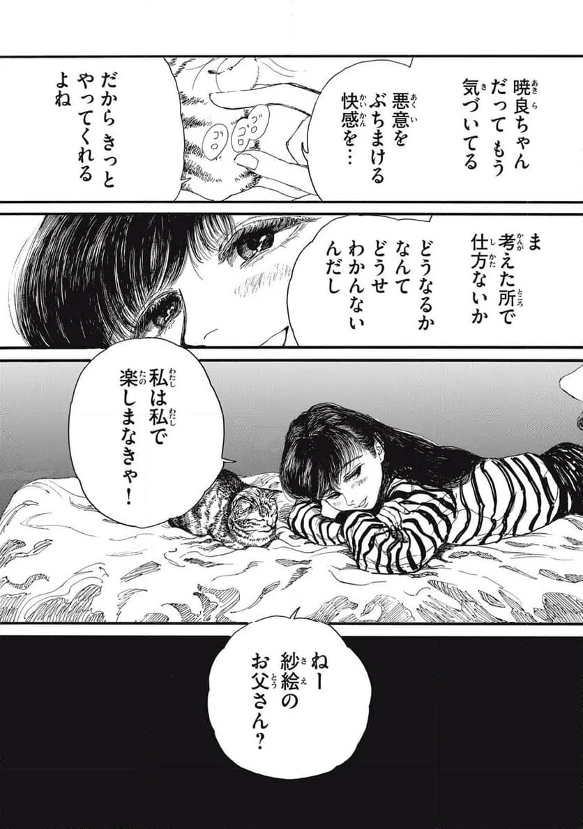 ページ 8 — 第47話