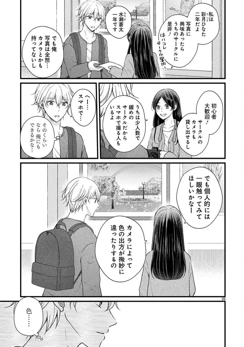 ページ 25 — 第1話