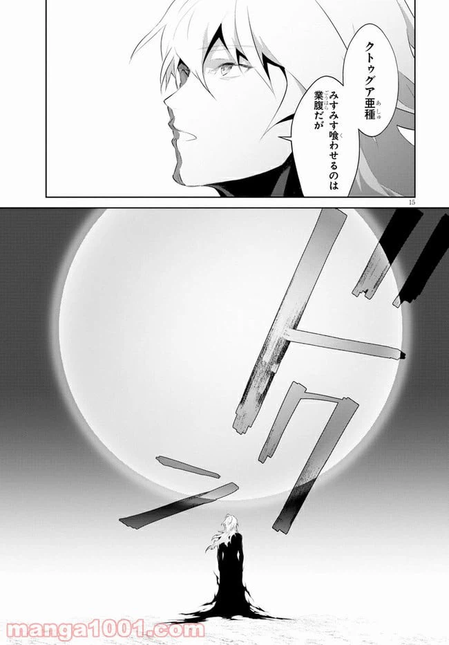 ページ 15 — 第23話