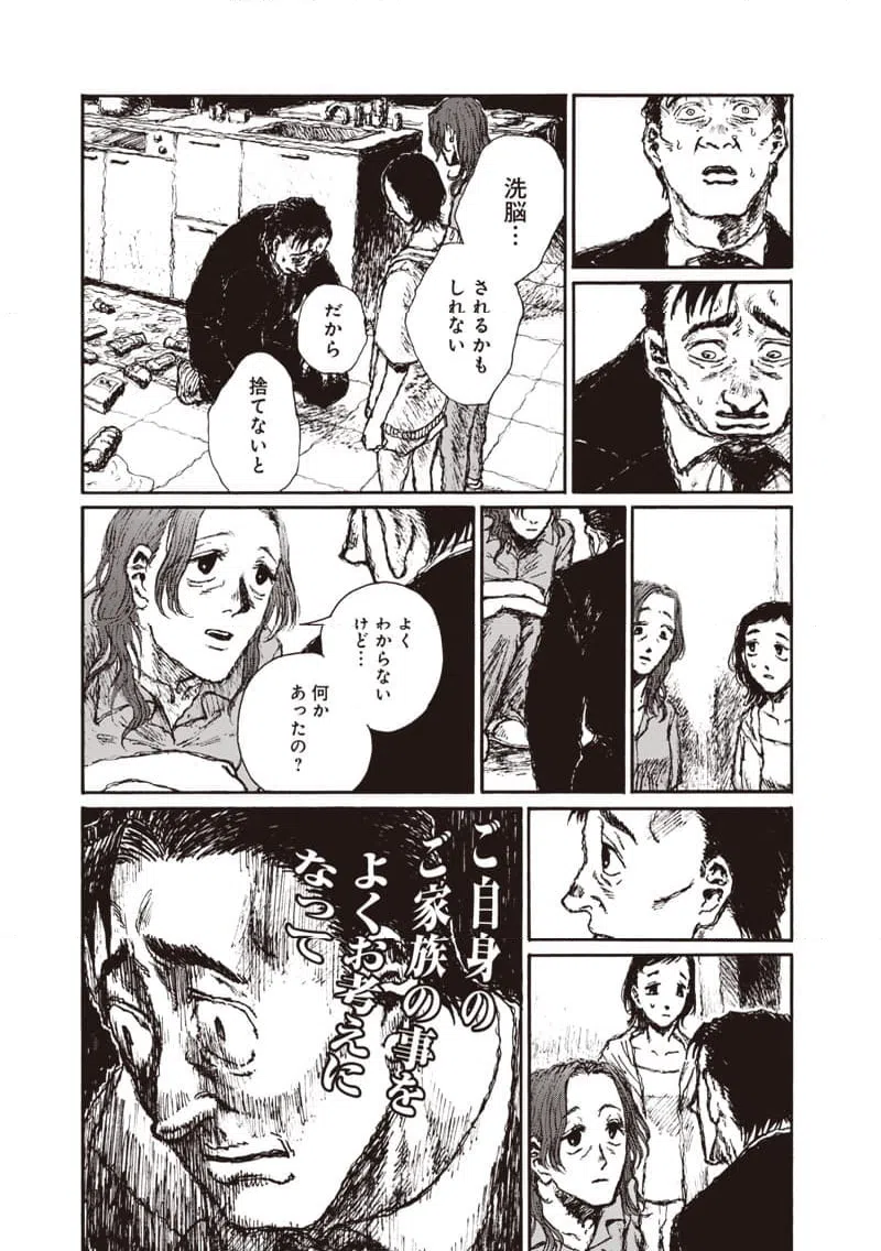 ページ 21 — 第18話