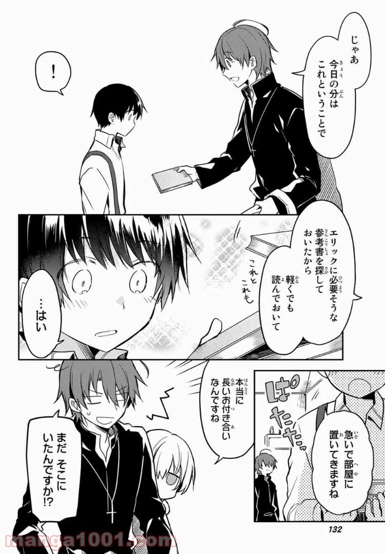 ページ 9 — 第23.2話