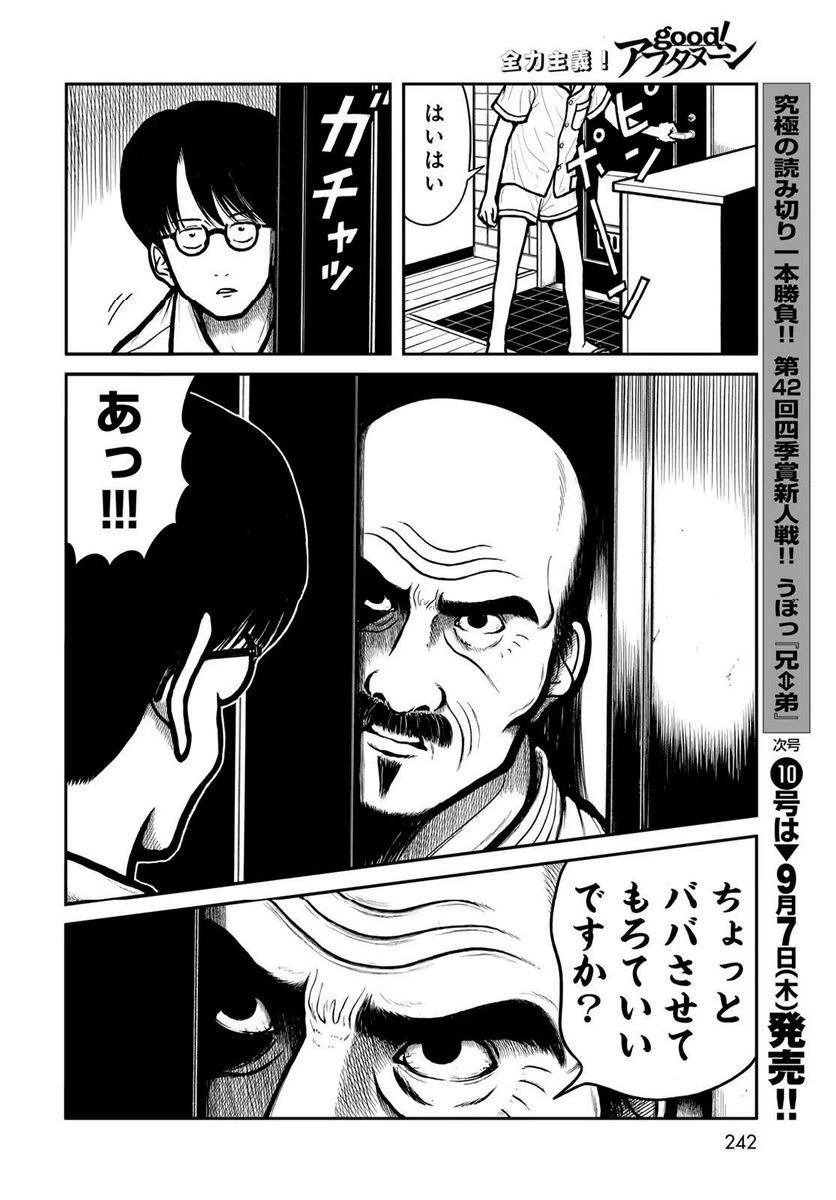 ページ 12 — 第37話