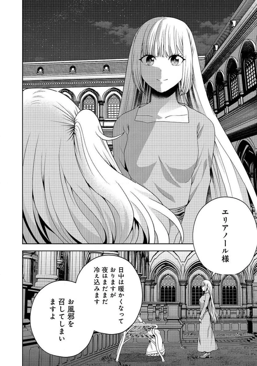 ページ 6 — 第26話