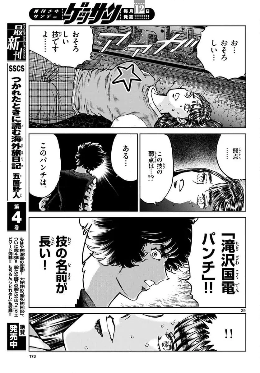 ページ 29 — 第176話