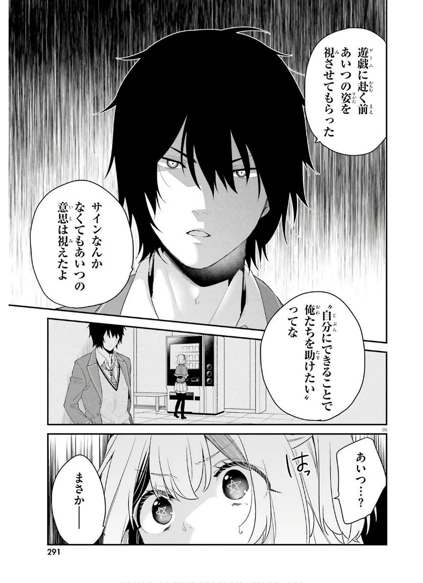 ページ 5 — 第30話