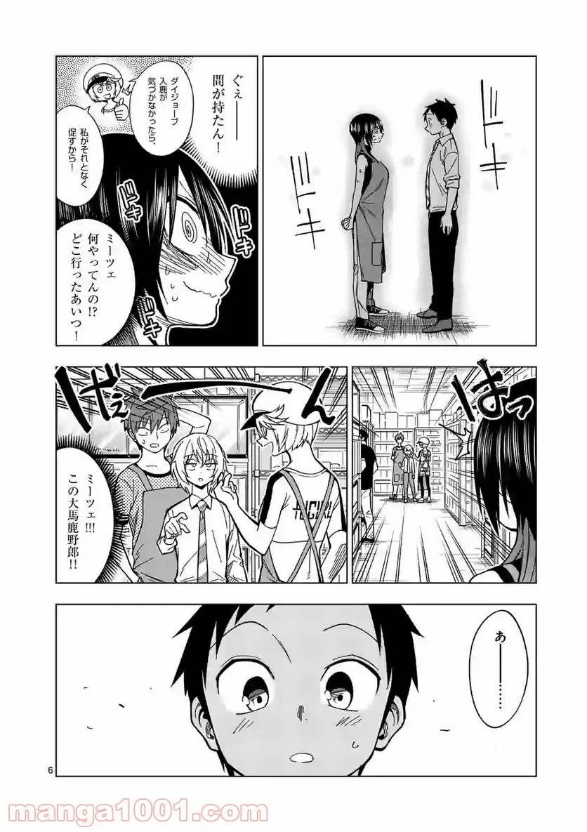 ページ 6 — 第111話