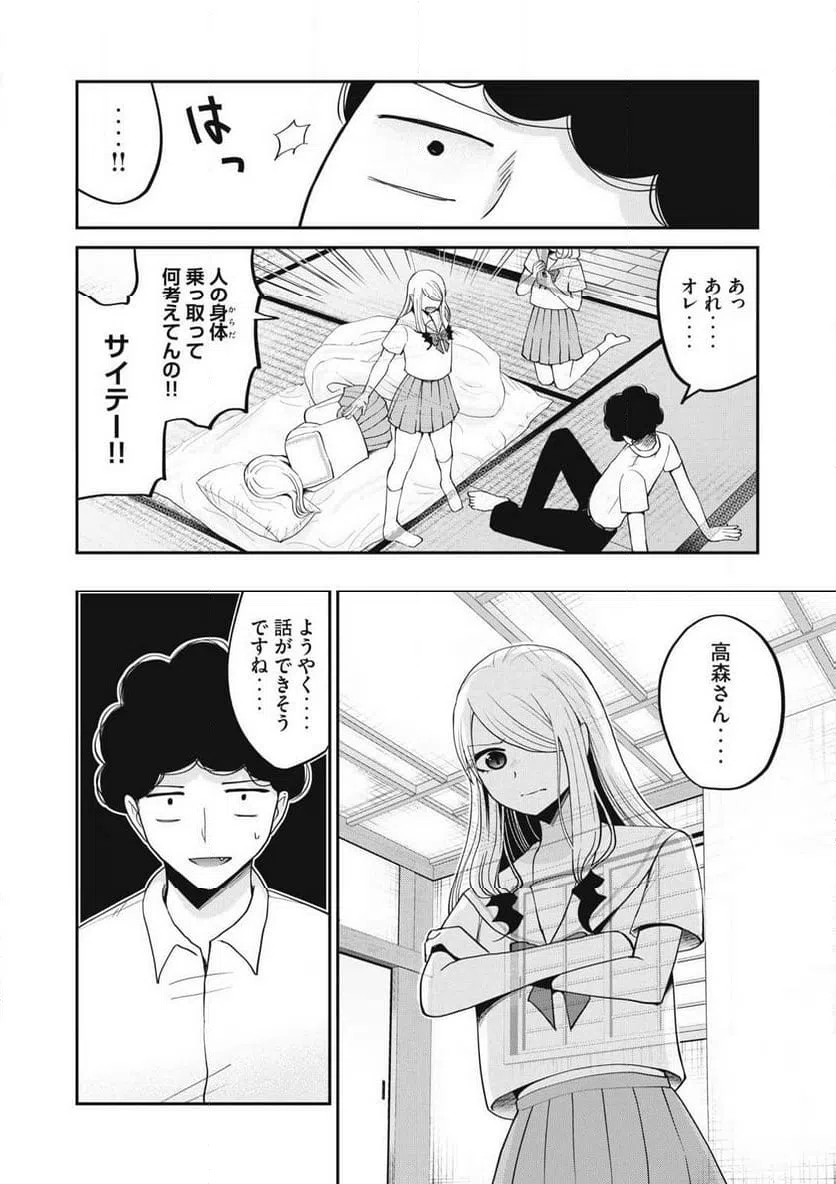 ページ 10 — 第31話