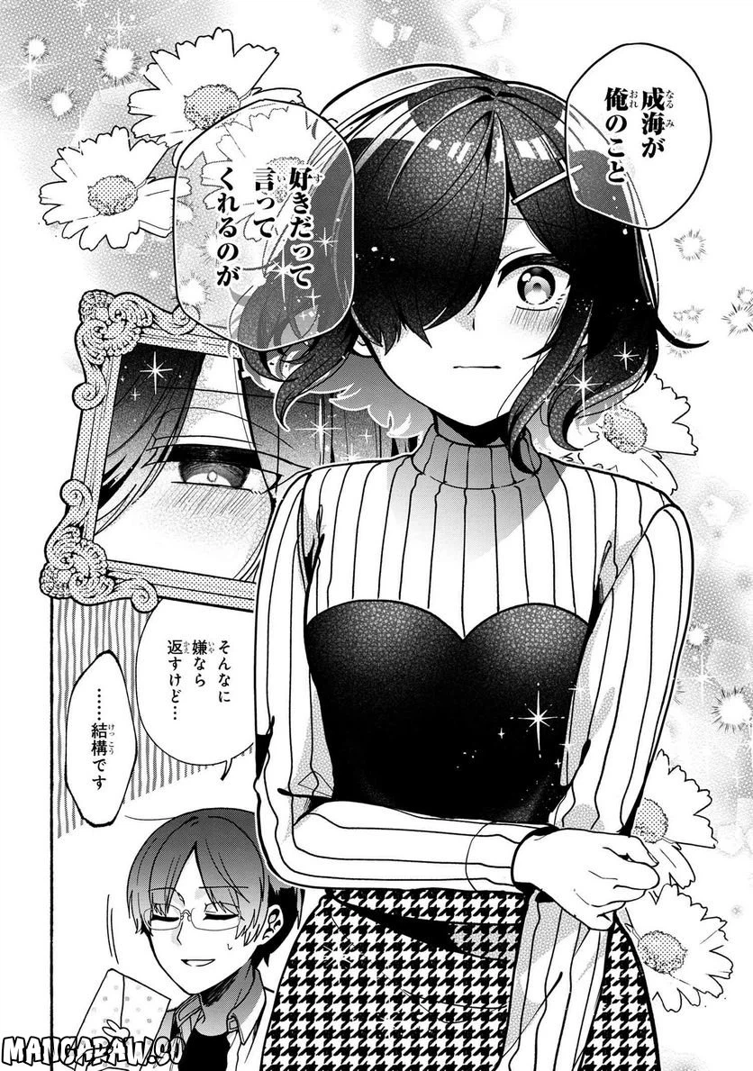 ページ 12 — 第16話