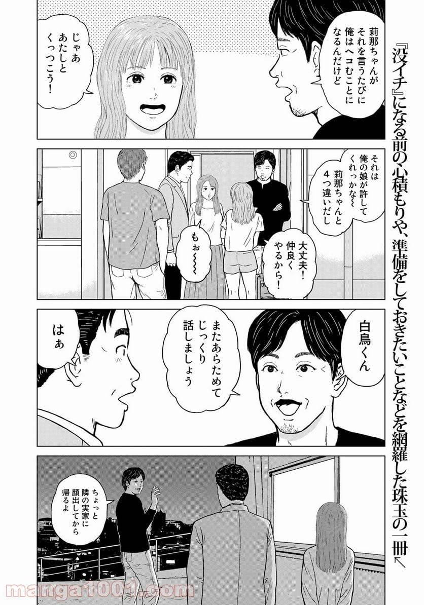 ページ 10 — 第12話