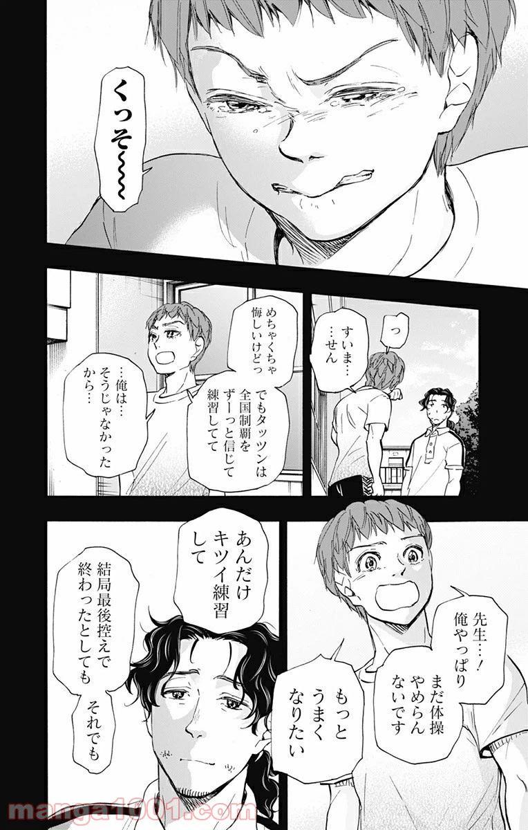 ページ 16 — 第73話