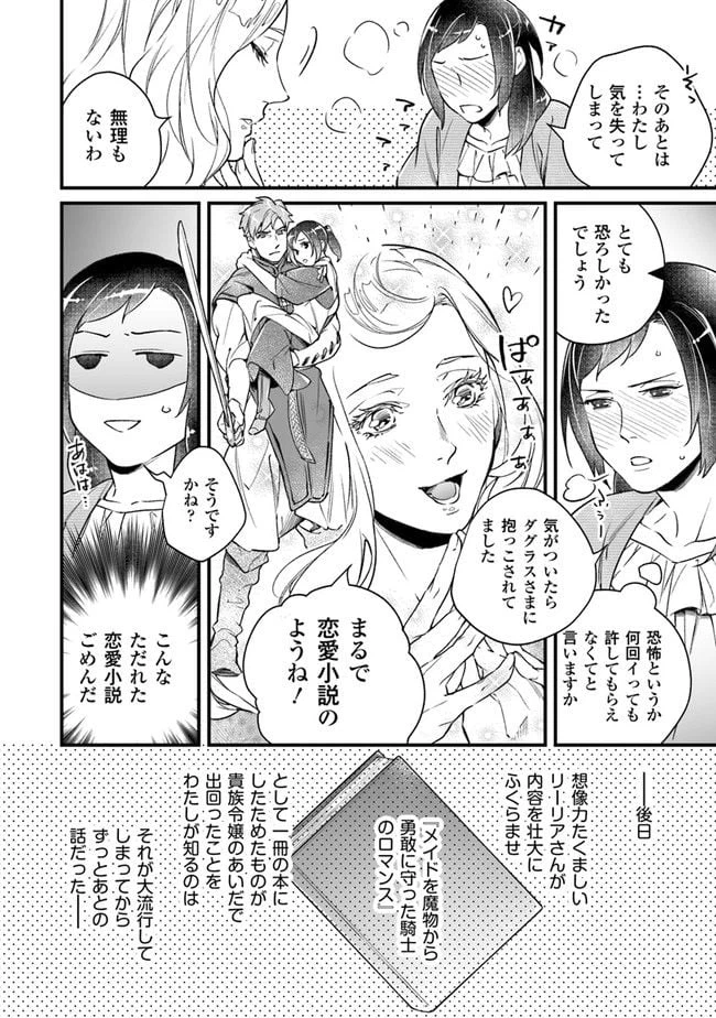 ページ 7 — 第7.4話