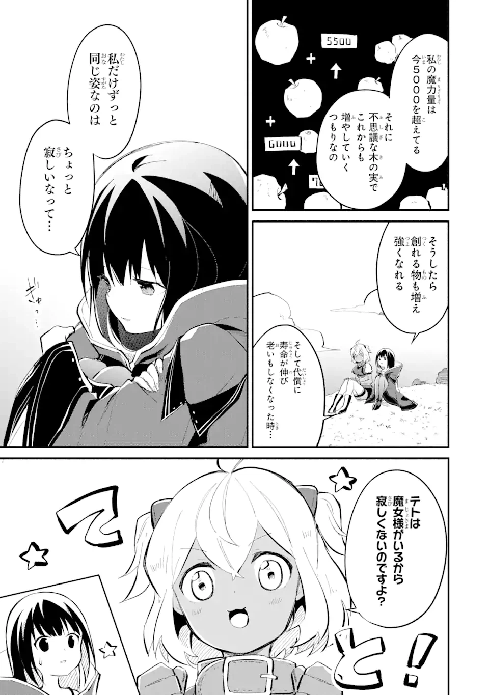 ページ 12 — 第11.4話