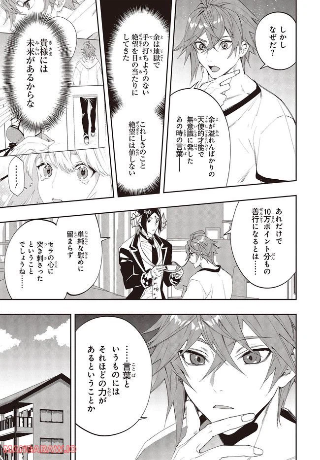 ページ 3 — 第8.1話