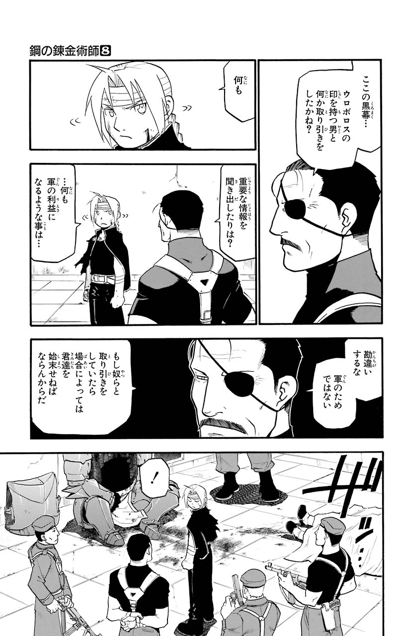 ページ 31 — 第30話