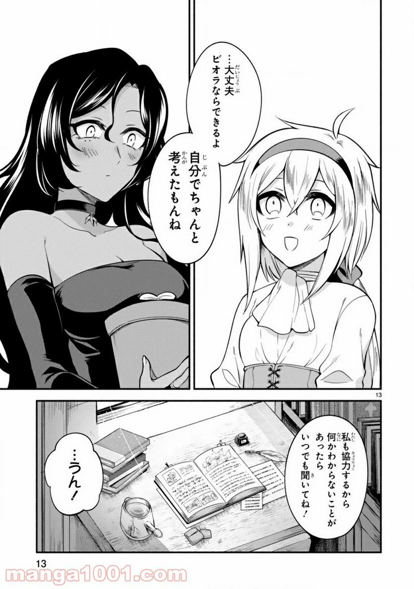 ページ 13 — 第2話