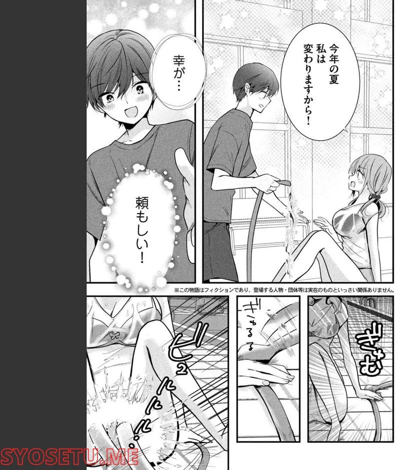 ページ 5 — 第20話