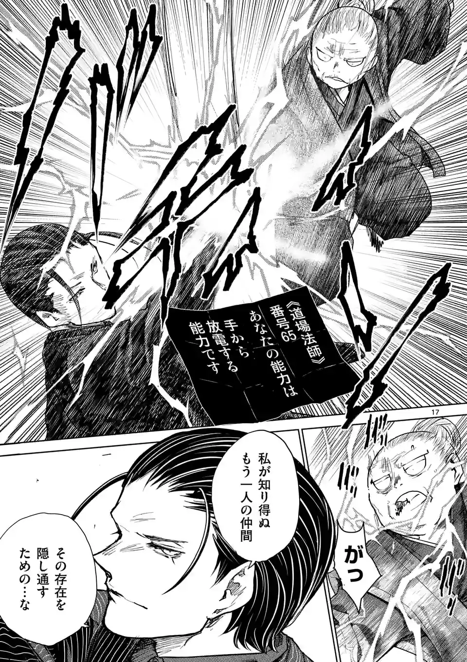 ページ 17 — 第201話