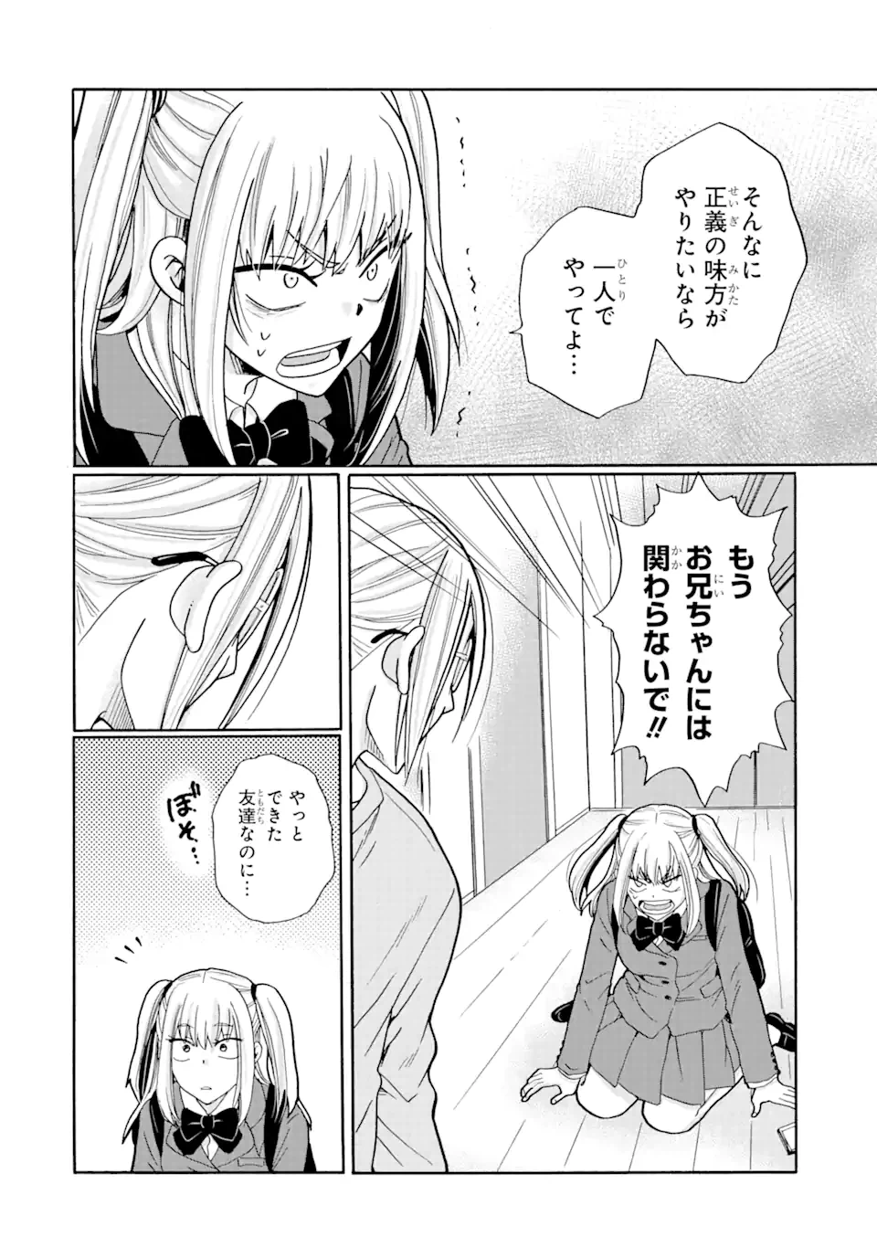 ページ 10 — 第8.1話