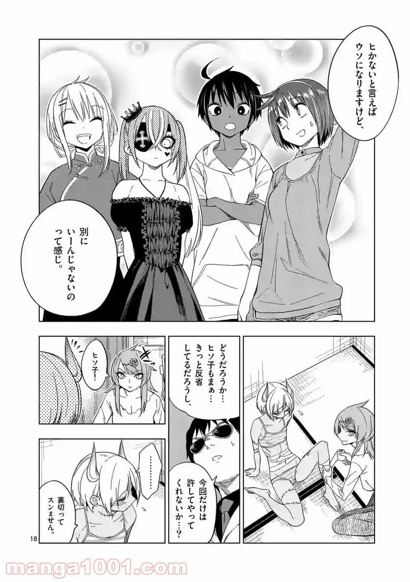 ページ 18 — 第36話