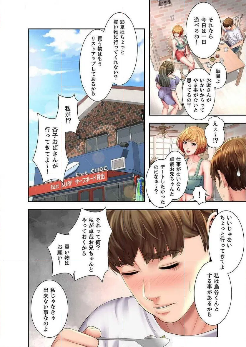 ページ 7 — 第6話