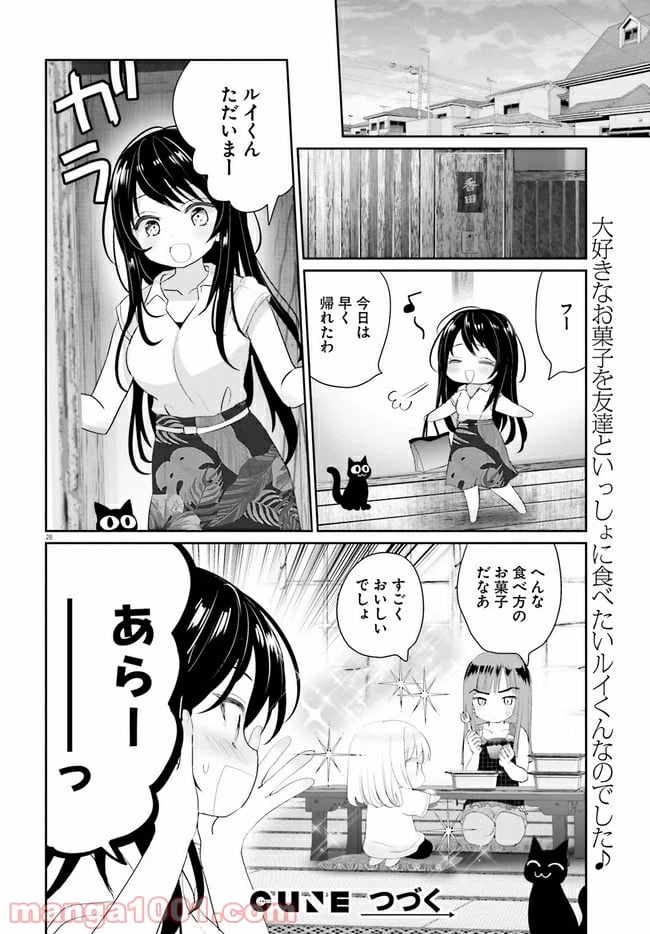 ページ 28 — 第11話