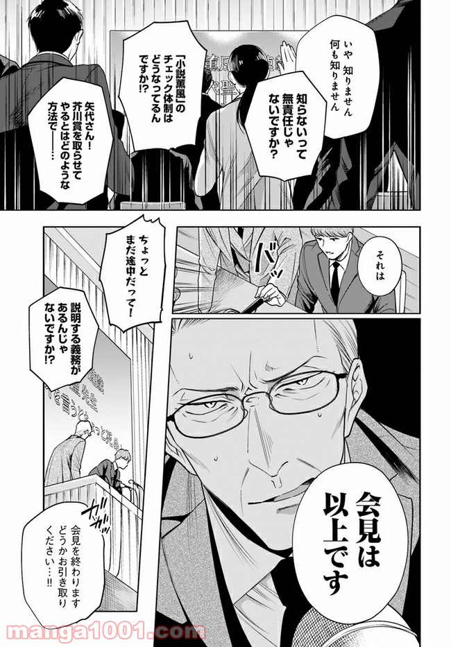 ページ 5 — 第9.2話
