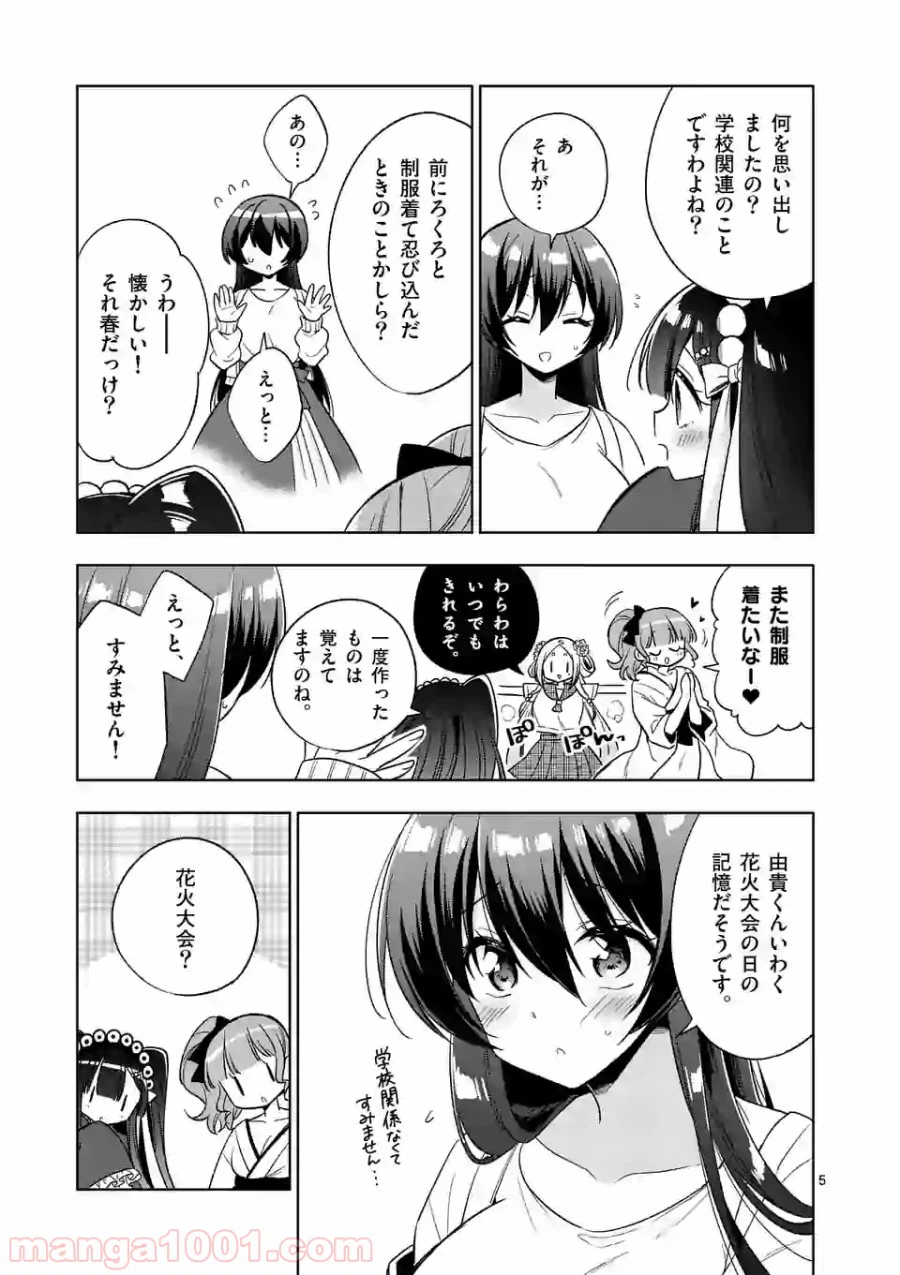 ページ 5 — 第93話