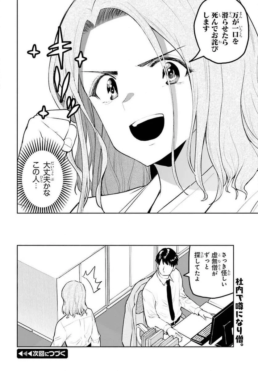 ページ 16 — 第21話