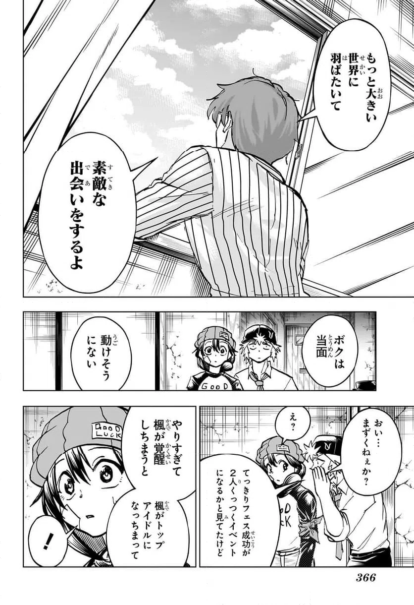 ページ 8 — 第210話