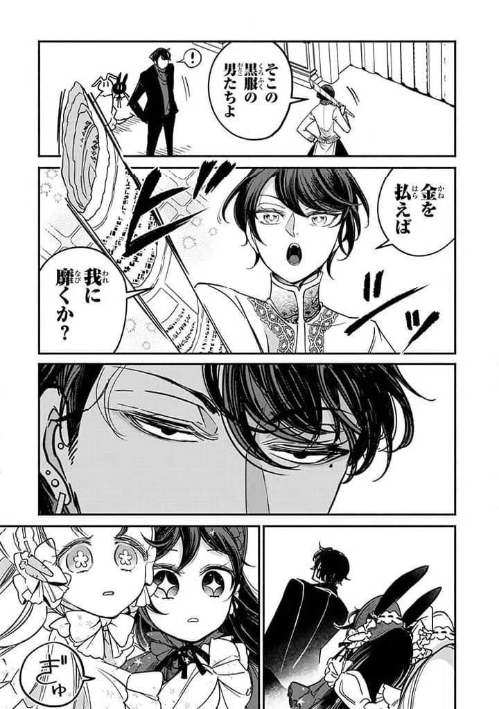 ページ 4 — 第24.3話