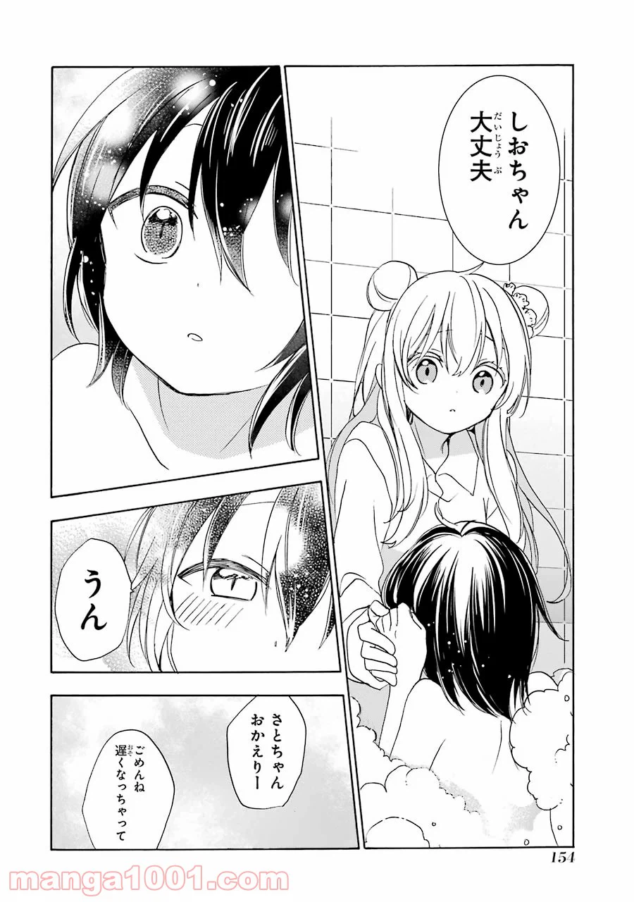 ページ 11 — 第27.5話