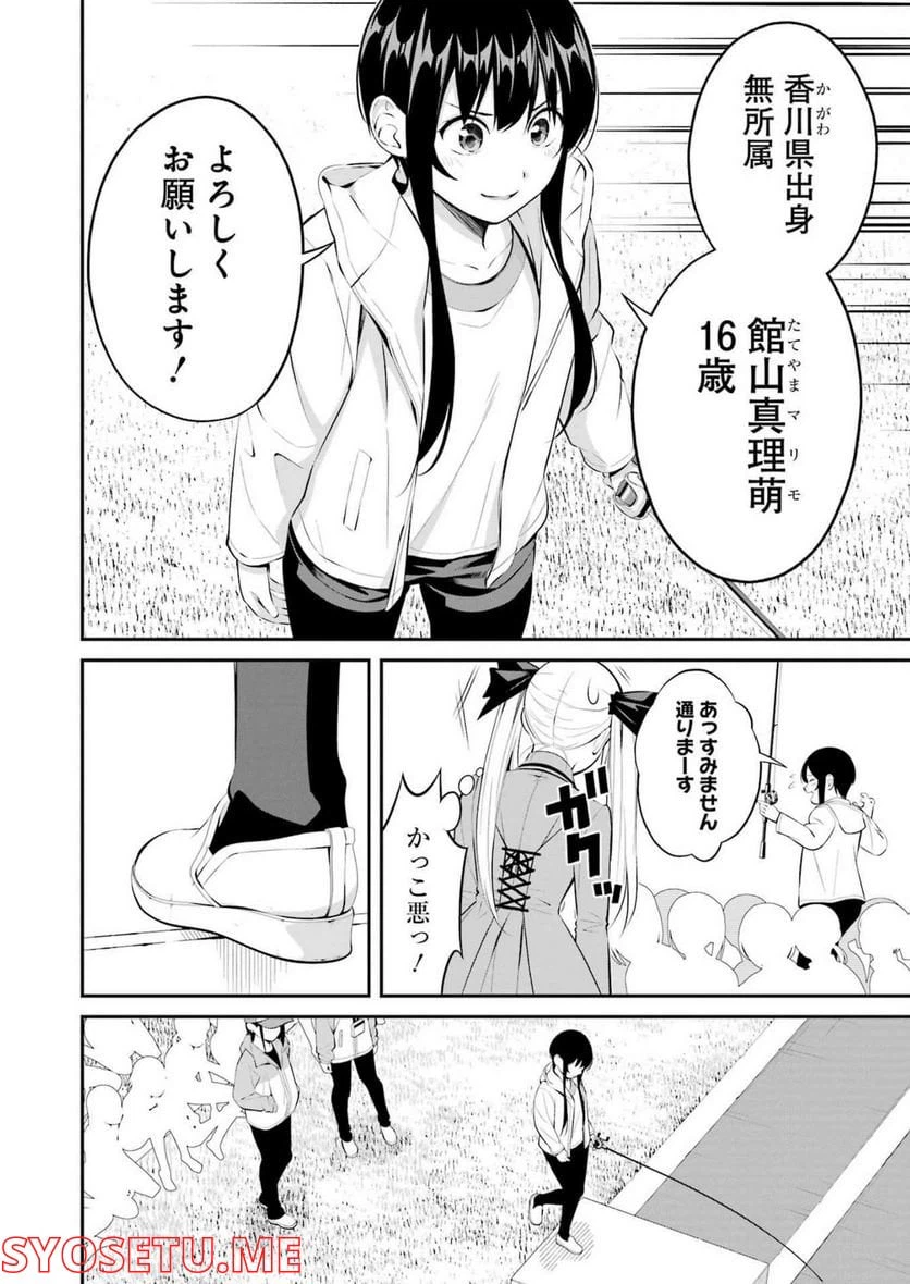 ページ 16 — 第29話