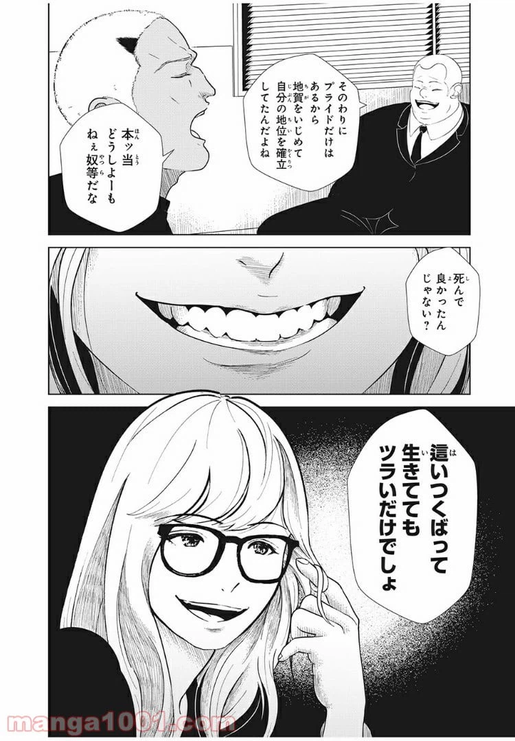 ページ 10 — 第7話