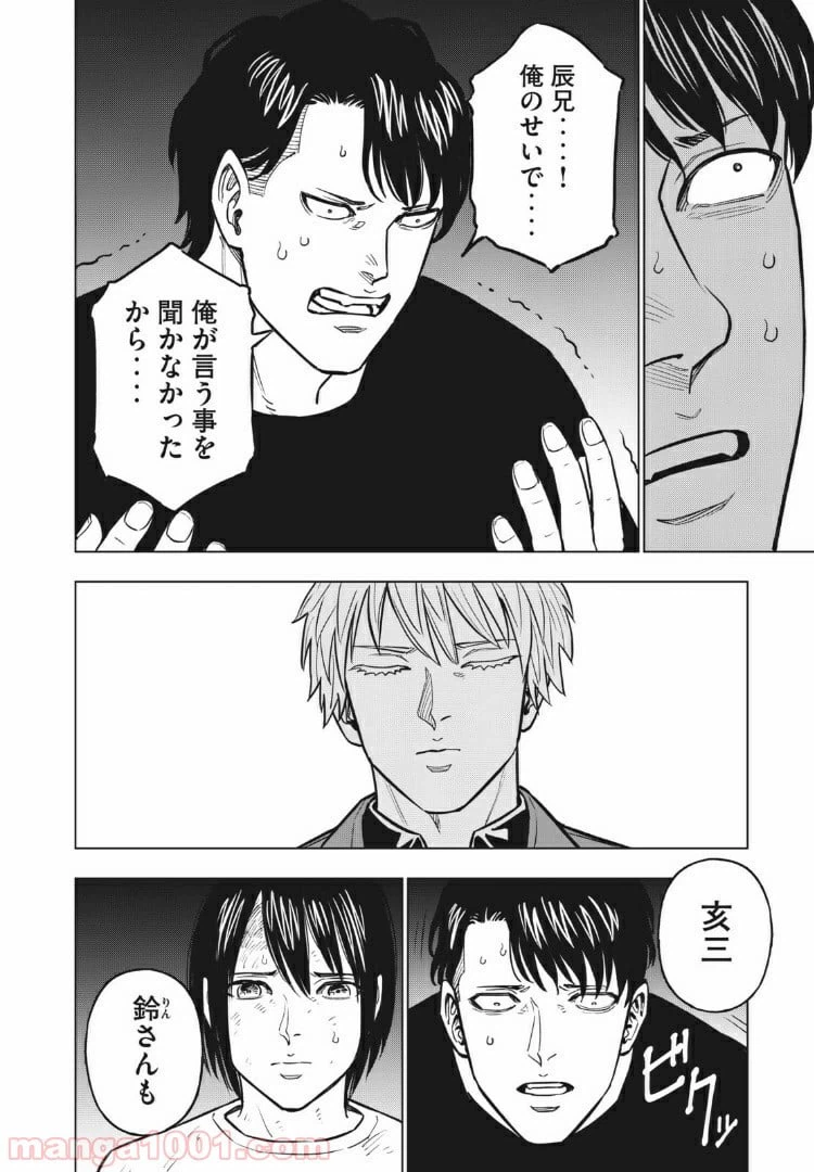 ページ 16 — 第33話